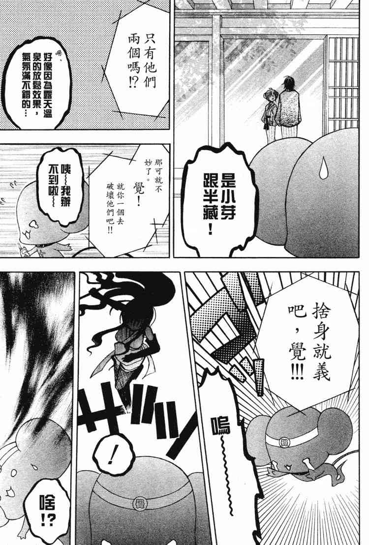 东京无邪 - 第05卷 - 第51张图