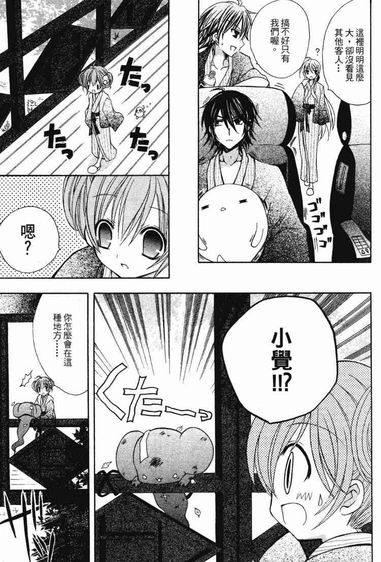 东京无邪 - 第05卷 - 第53张图