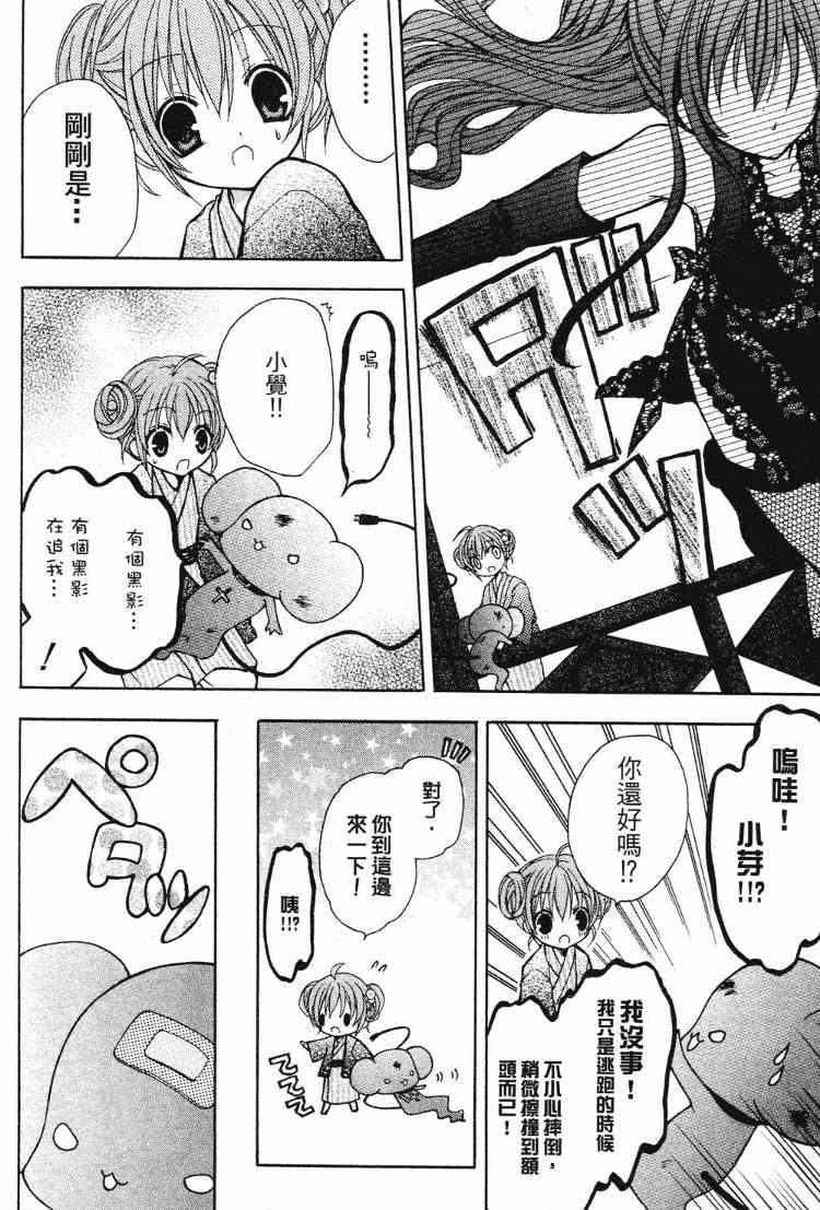 东京无邪 - 第05卷 - 第54张图