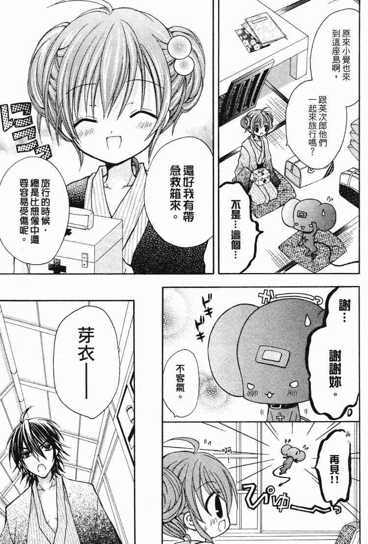 东京无邪 - 第05卷 - 第55张图