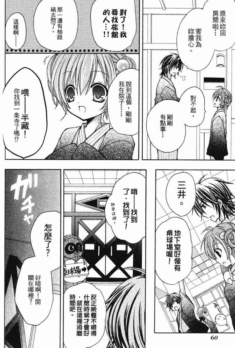 东京无邪 - 第05卷 - 第56张图