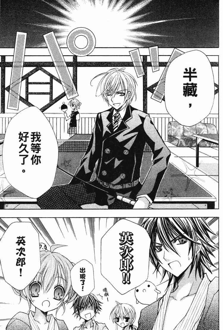 东京无邪 - 第05卷 - 第57张图