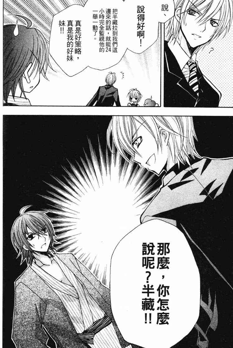 东京无邪 - 第05卷 - 第59张图