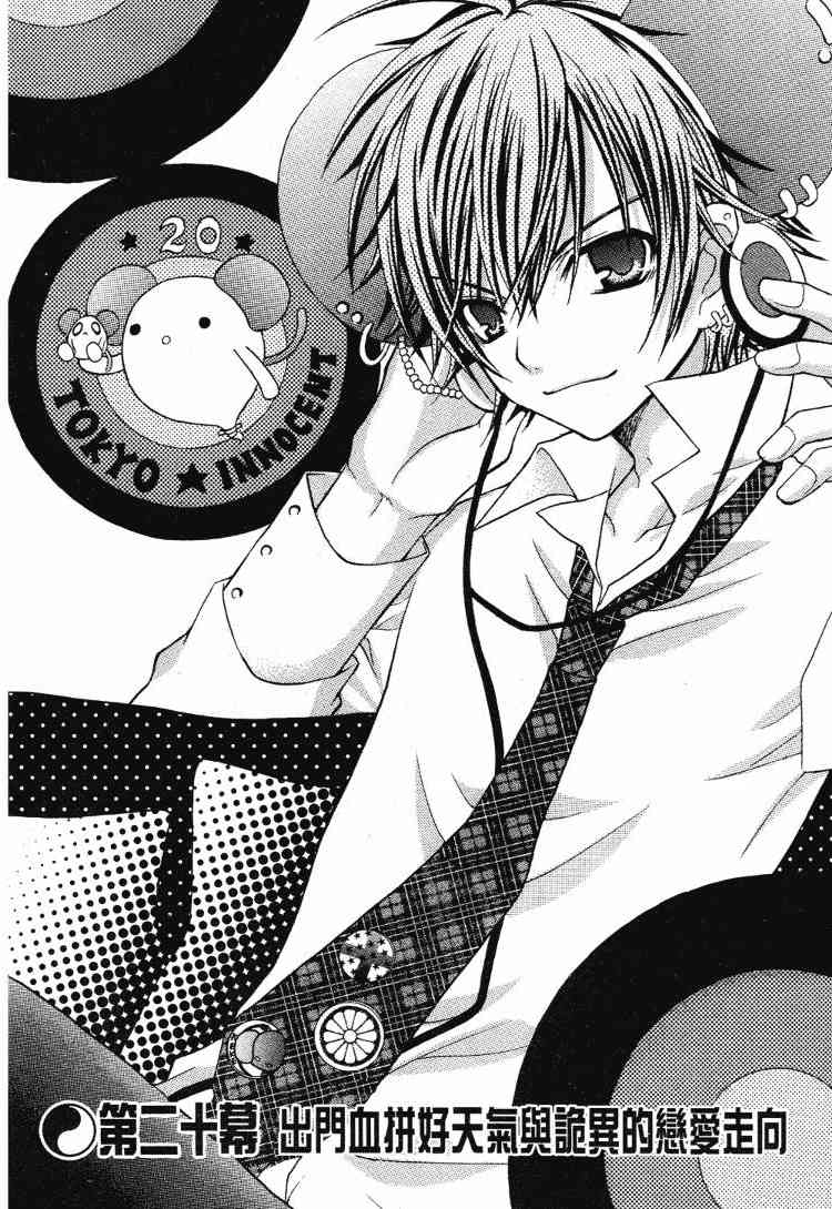 东京无邪 - 第05卷 - 第5张图