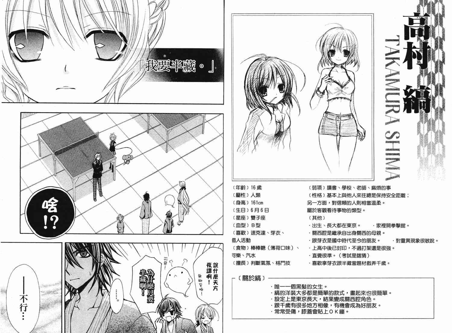 东京无邪 - 第05卷 - 第61张图