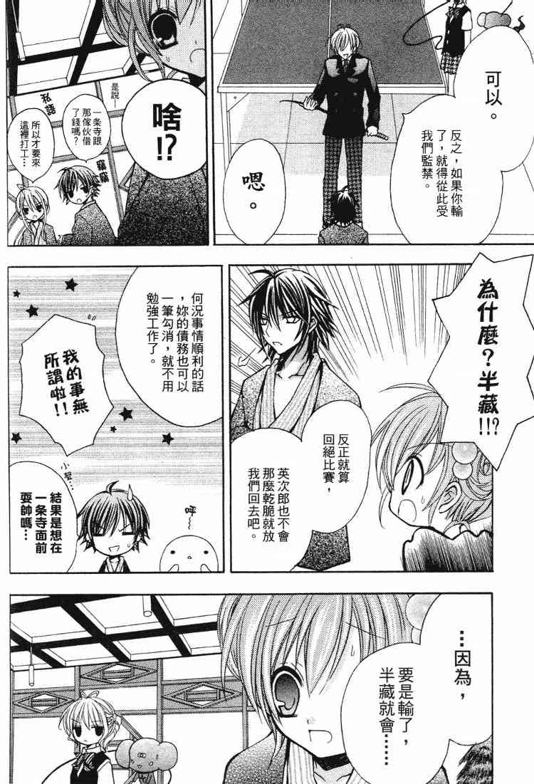 东京无邪 - 第05卷 - 第63张图