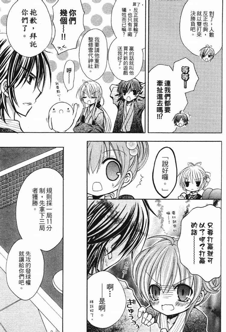 东京无邪 - 第05卷 - 第64张图