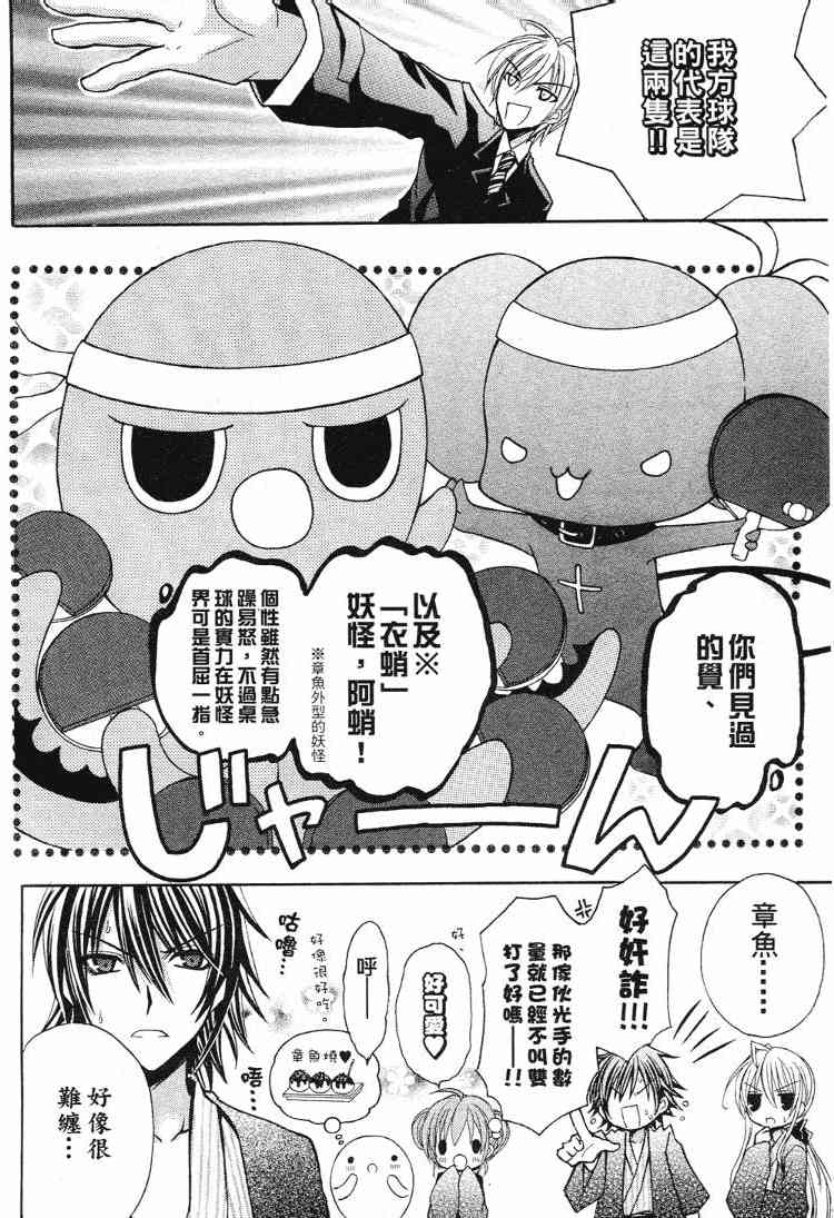 东京无邪 - 第05卷 - 第65张图