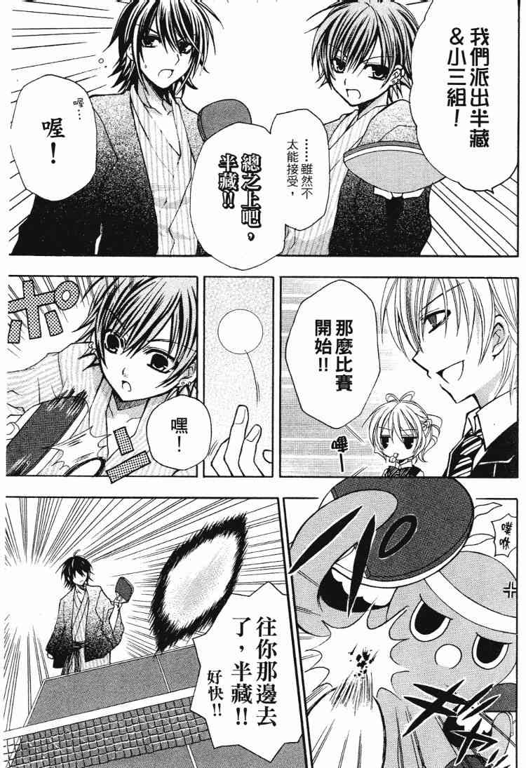 东京无邪 - 第05卷 - 第66张图