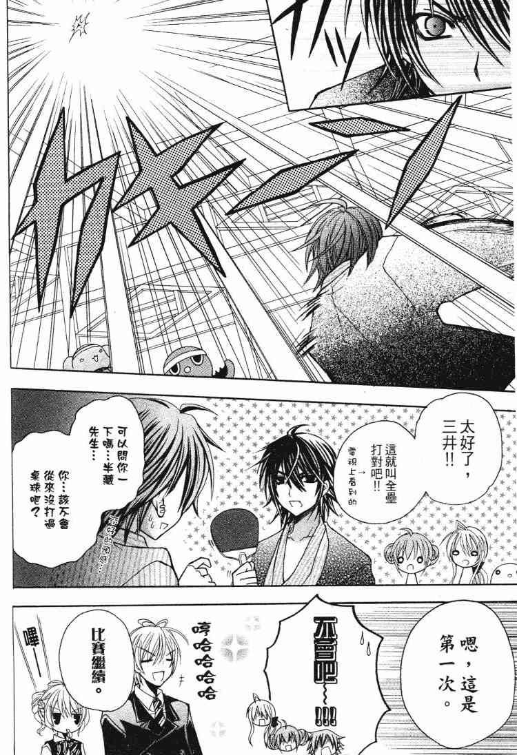 东京无邪 - 第05卷 - 第67张图