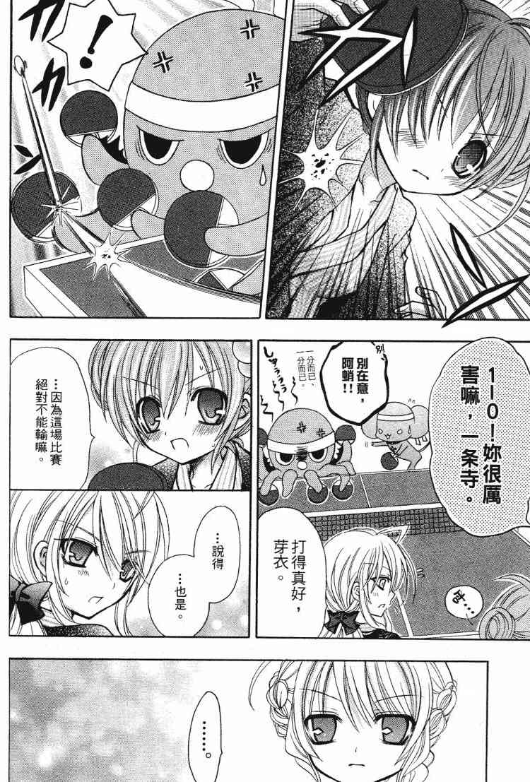 东京无邪 - 第05卷 - 第69张图