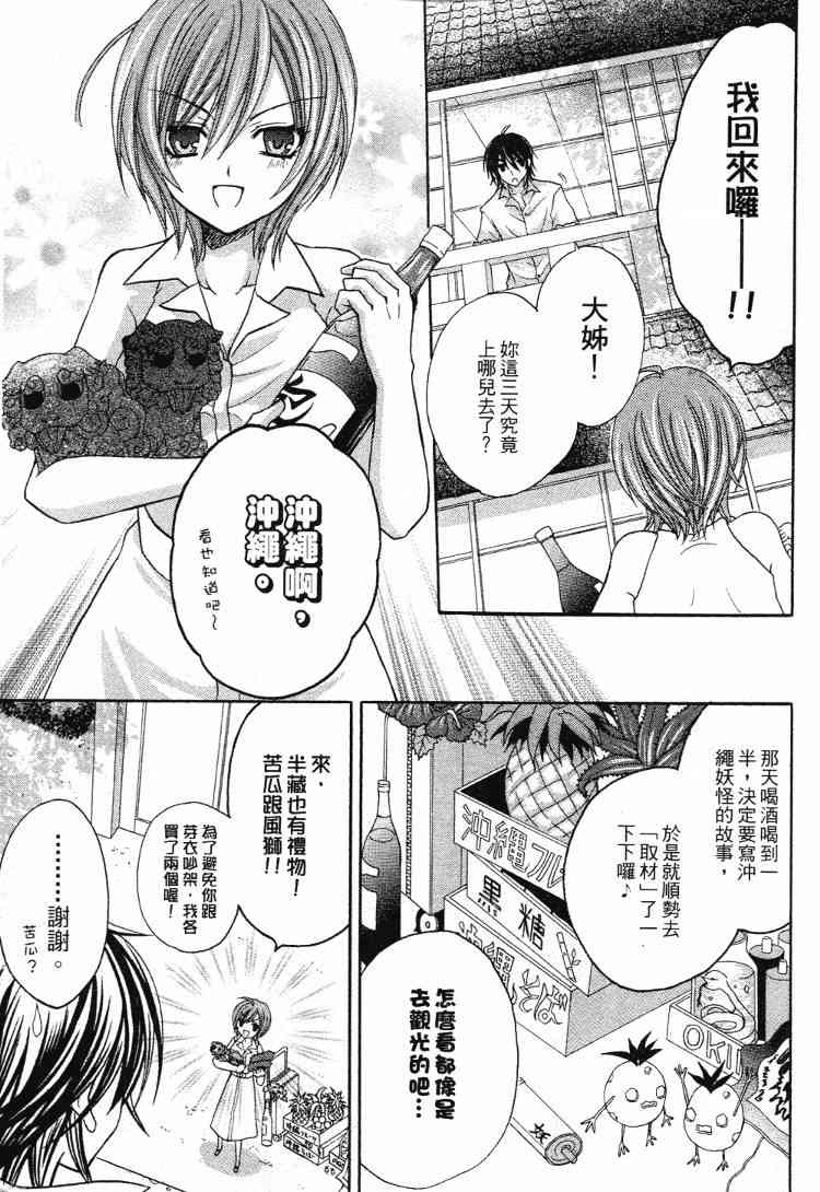 东京无邪 - 第05卷 - 第6张图