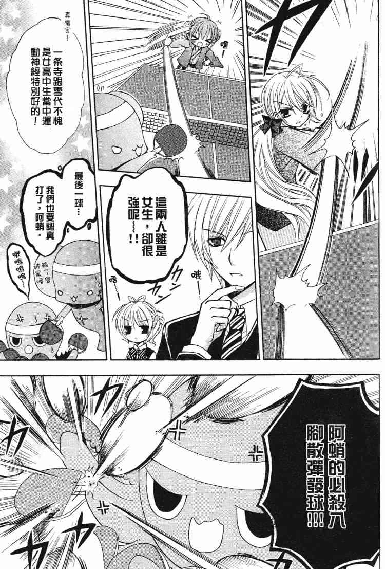 东京无邪 - 第05卷 - 第70张图