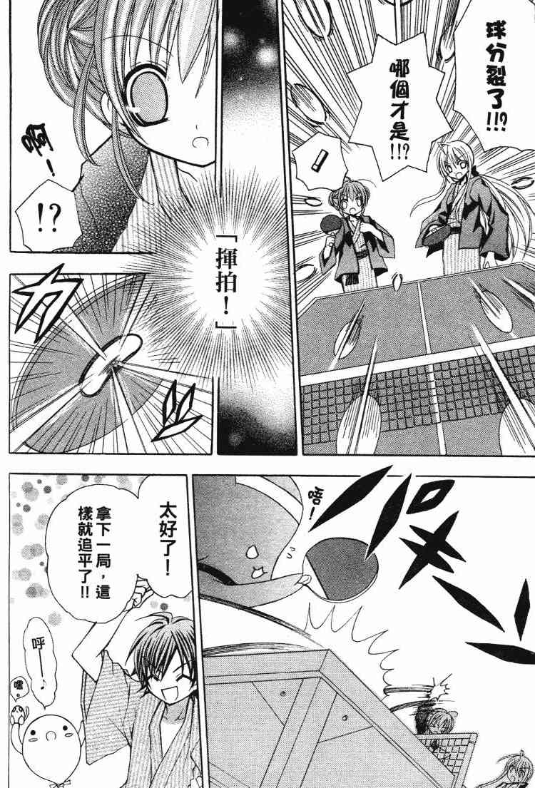 东京无邪 - 第05卷 - 第71张图