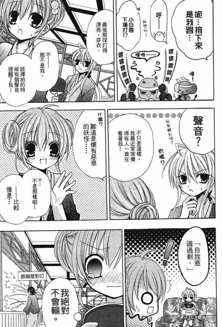 东京无邪 - 第05卷 - 第72张图