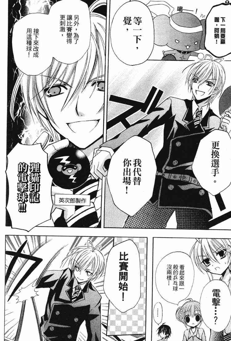 东京无邪 - 第05卷 - 第73张图