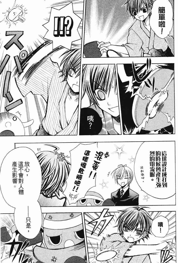 东京无邪 - 第05卷 - 第74张图