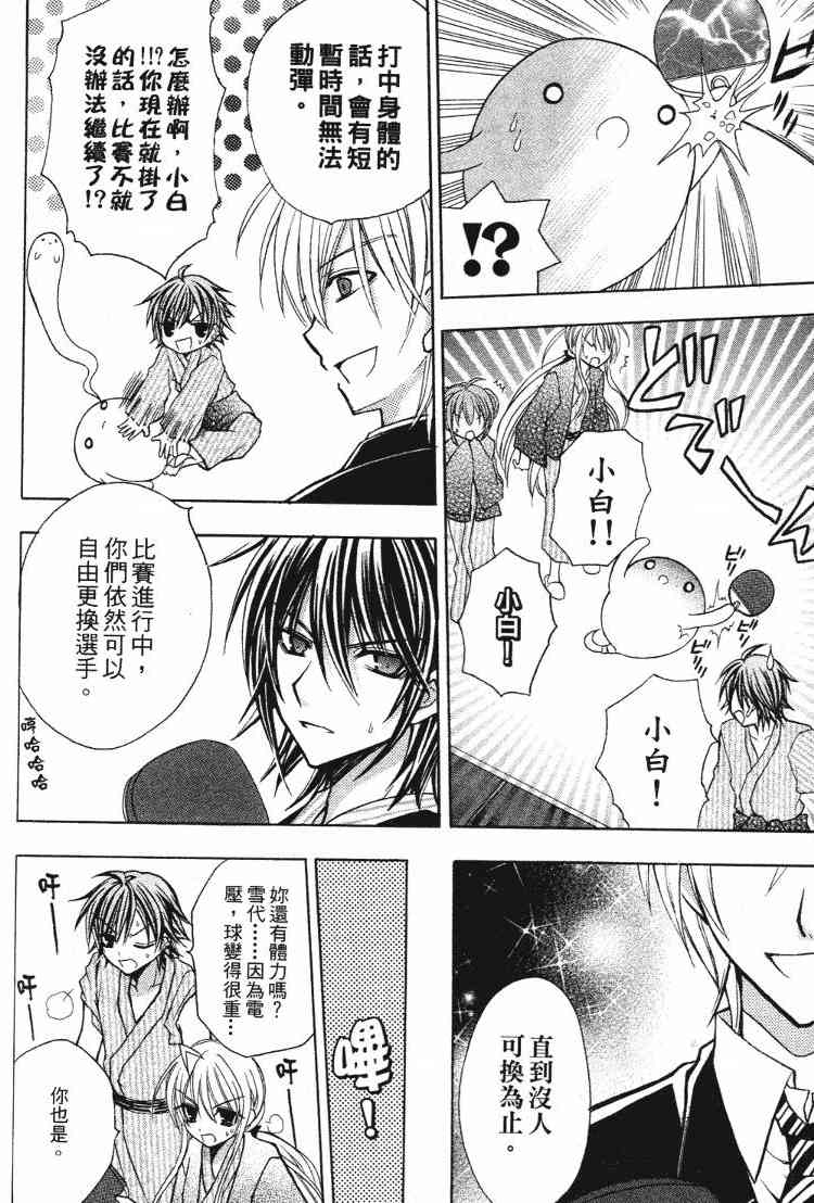 东京无邪 - 第05卷 - 第75张图