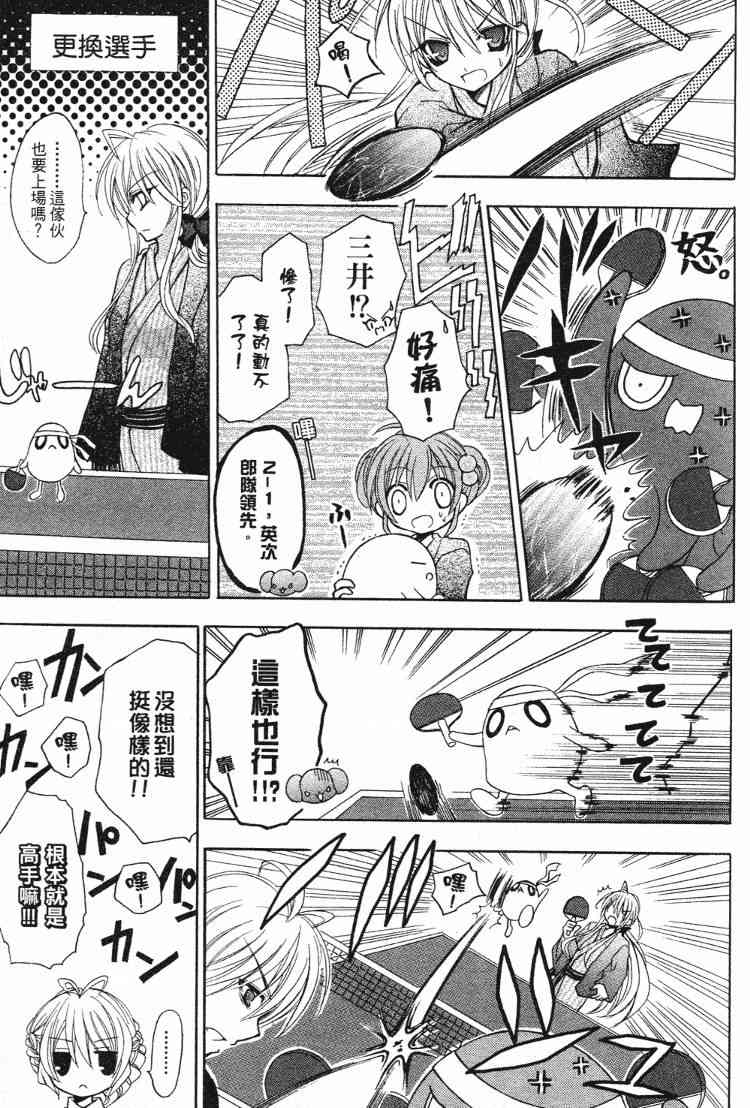 东京无邪 - 第05卷 - 第76张图