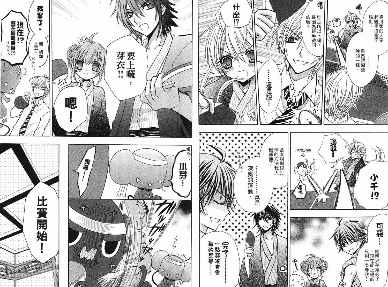 东京无邪 - 第05卷 - 第77张图