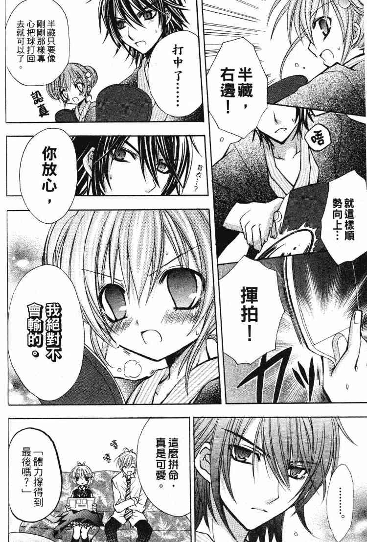 东京无邪 - 第05卷 - 第78张图