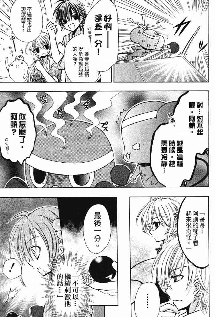 东京无邪 - 第05卷 - 第79张图