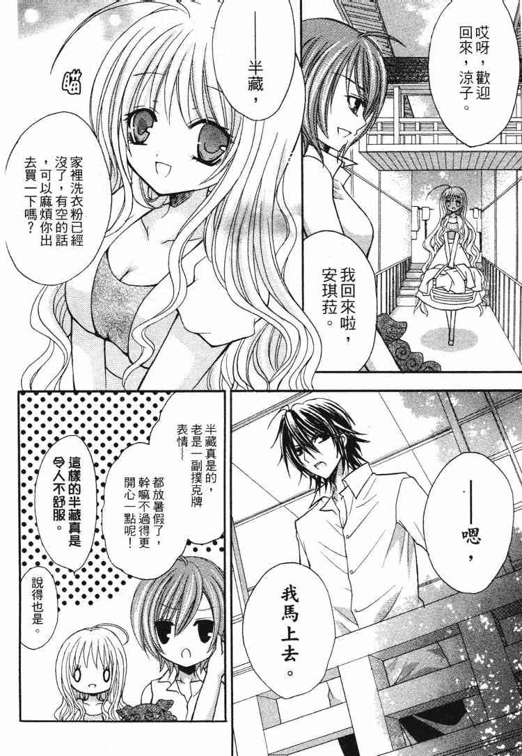 东京无邪 - 第05卷 - 第7张图