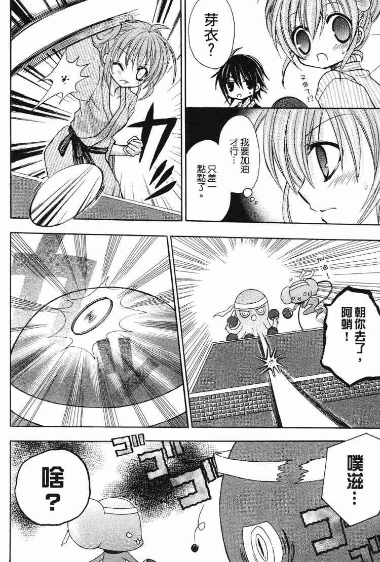 东京无邪 - 第05卷 - 第80张图