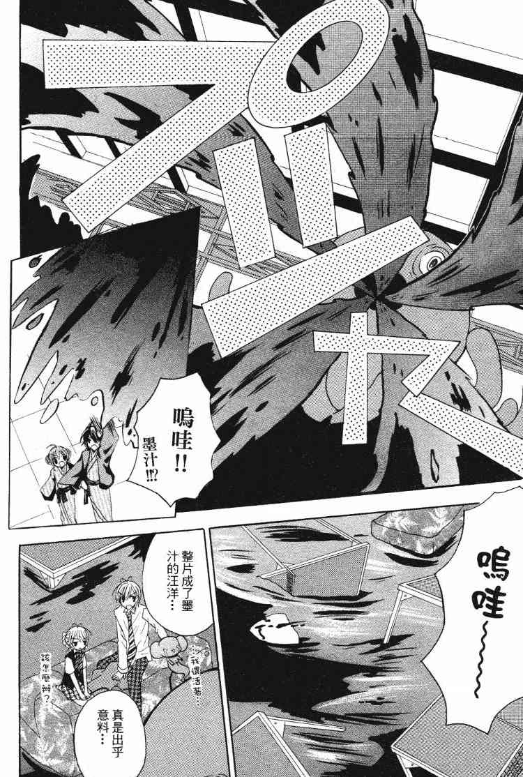 东京无邪 - 第05卷 - 第82张图