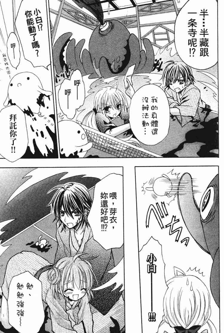 东京无邪 - 第05卷 - 第83张图