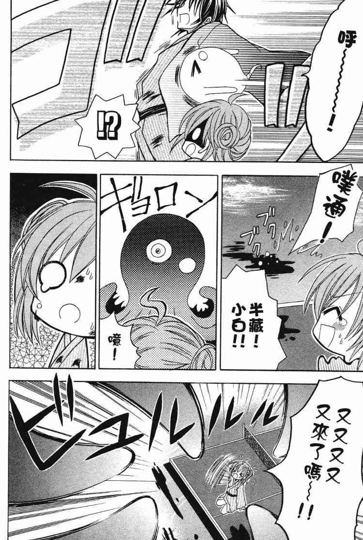 东京无邪 - 第05卷 - 第84张图