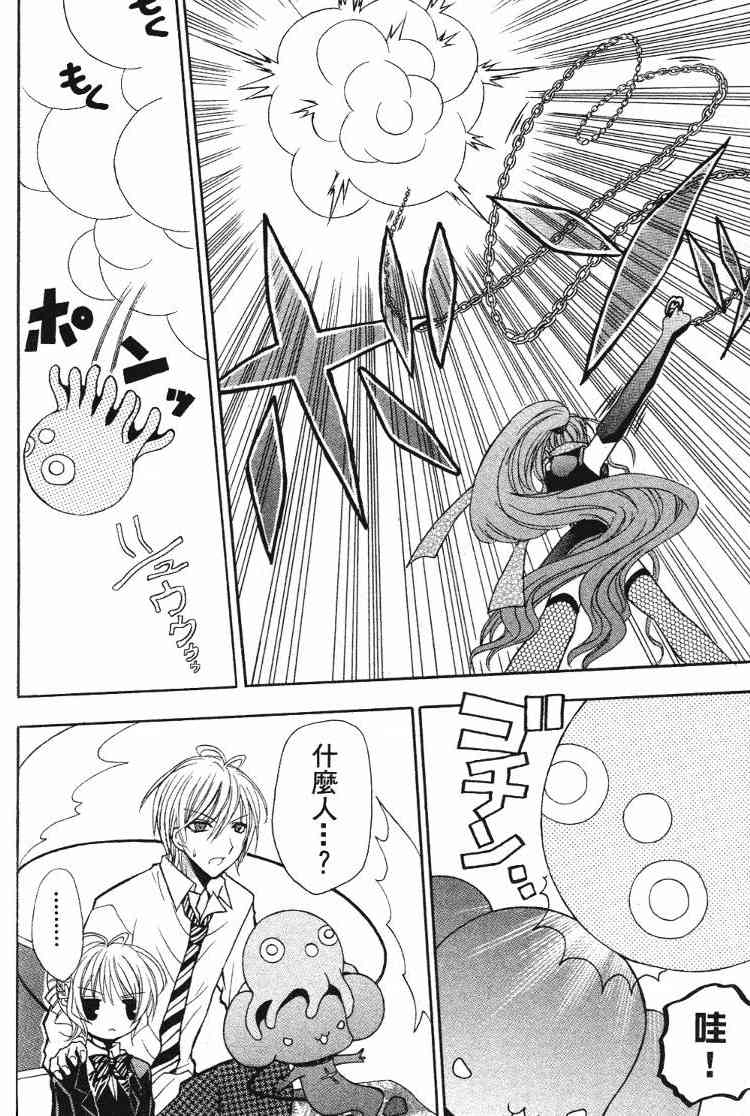 东京无邪 - 第05卷 - 第86张图