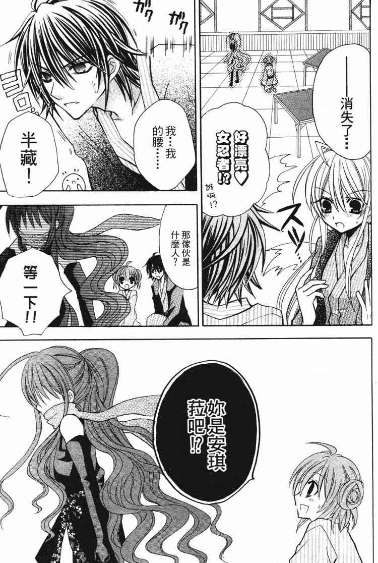 东京无邪 - 第05卷 - 第87张图