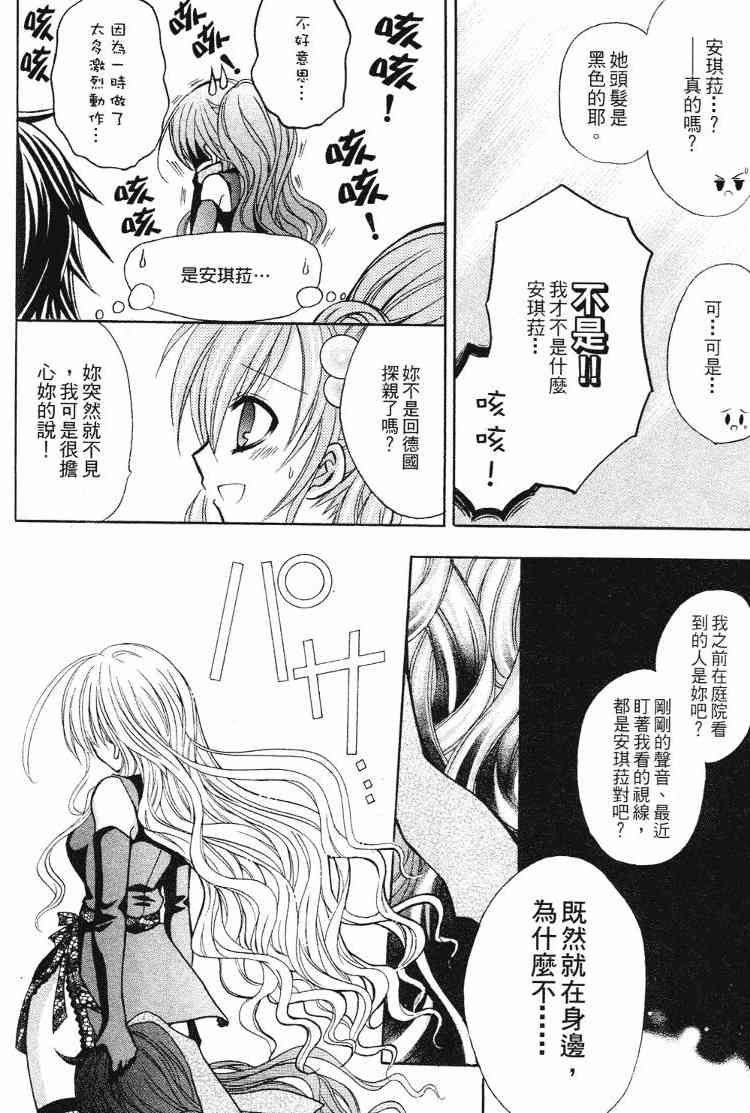 东京无邪 - 第05卷 - 第88张图