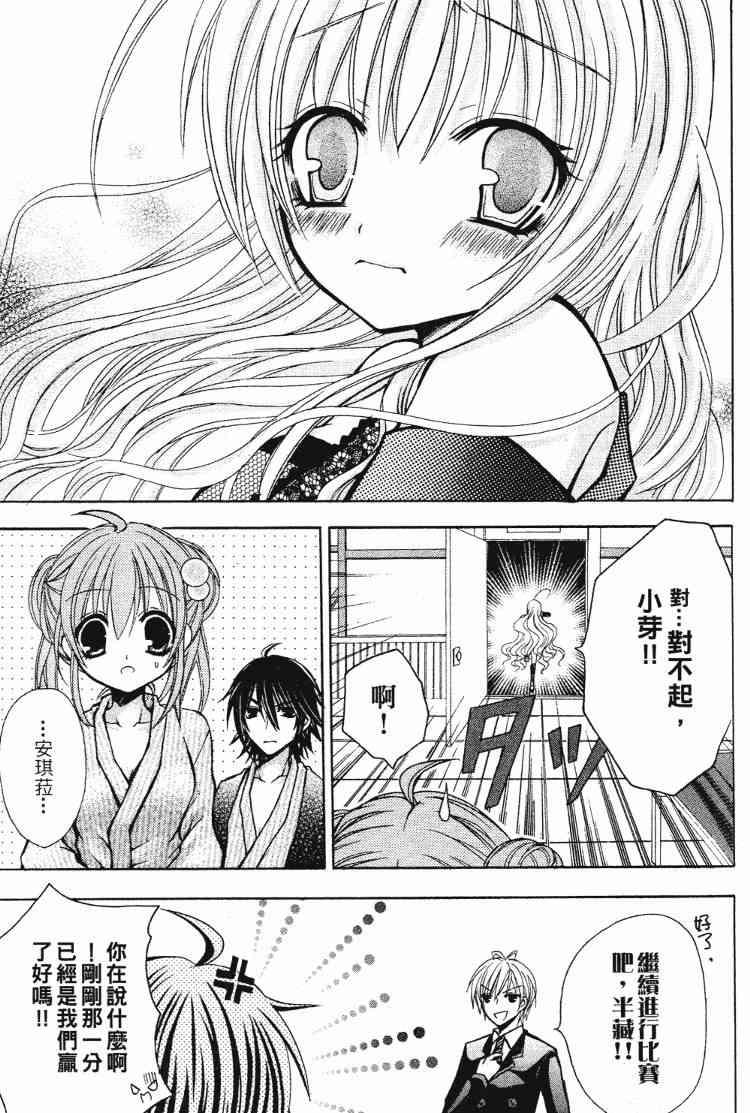 东京无邪 - 第05卷 - 第89张图