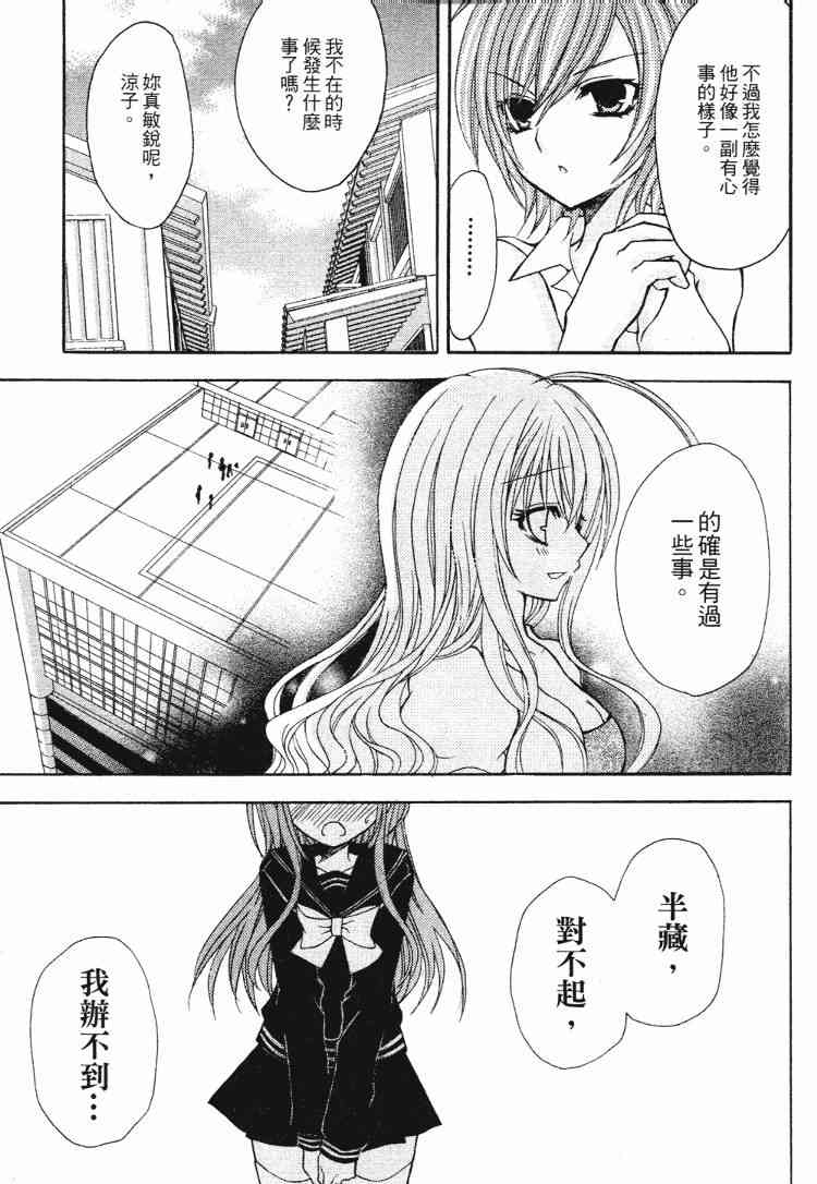 东京无邪 - 第05卷 - 第8张图