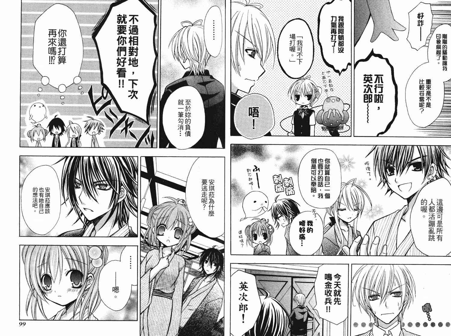 东京无邪 - 第05卷 - 第90张图