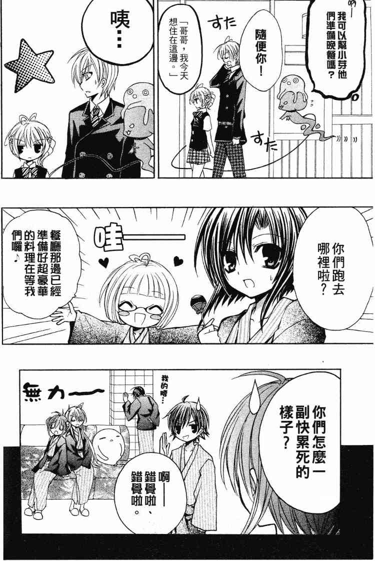 东京无邪 - 第05卷 - 第91张图