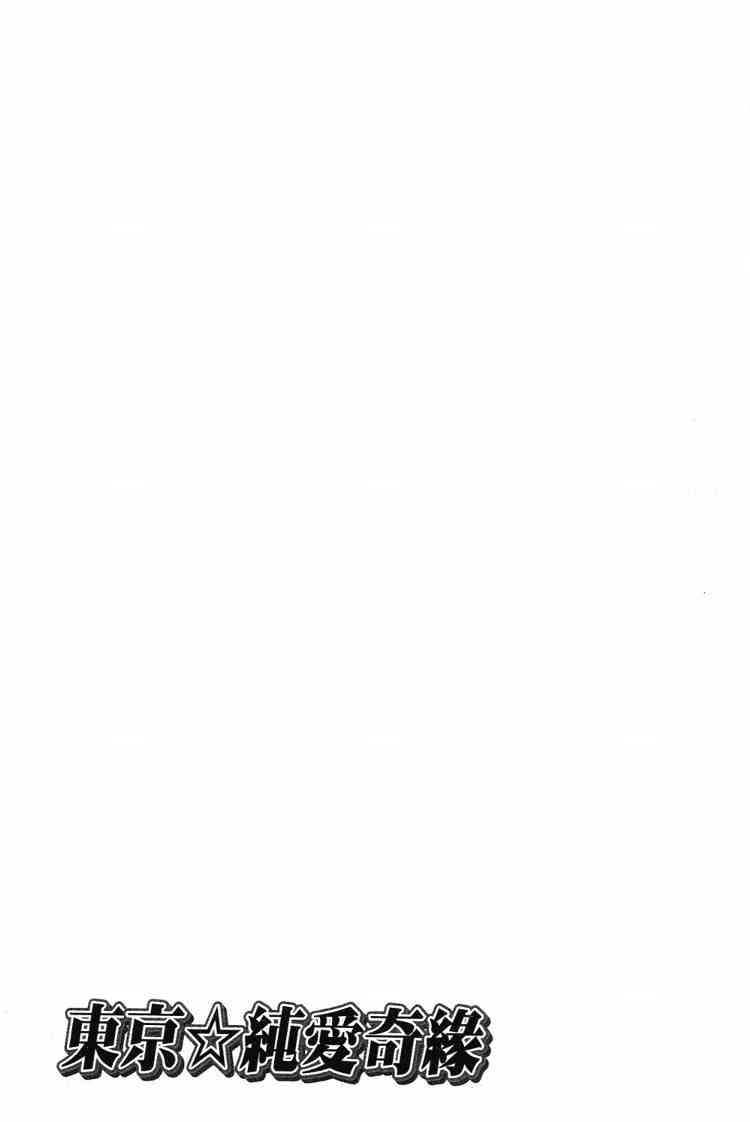 东京无邪 - 第05卷 - 第92张图