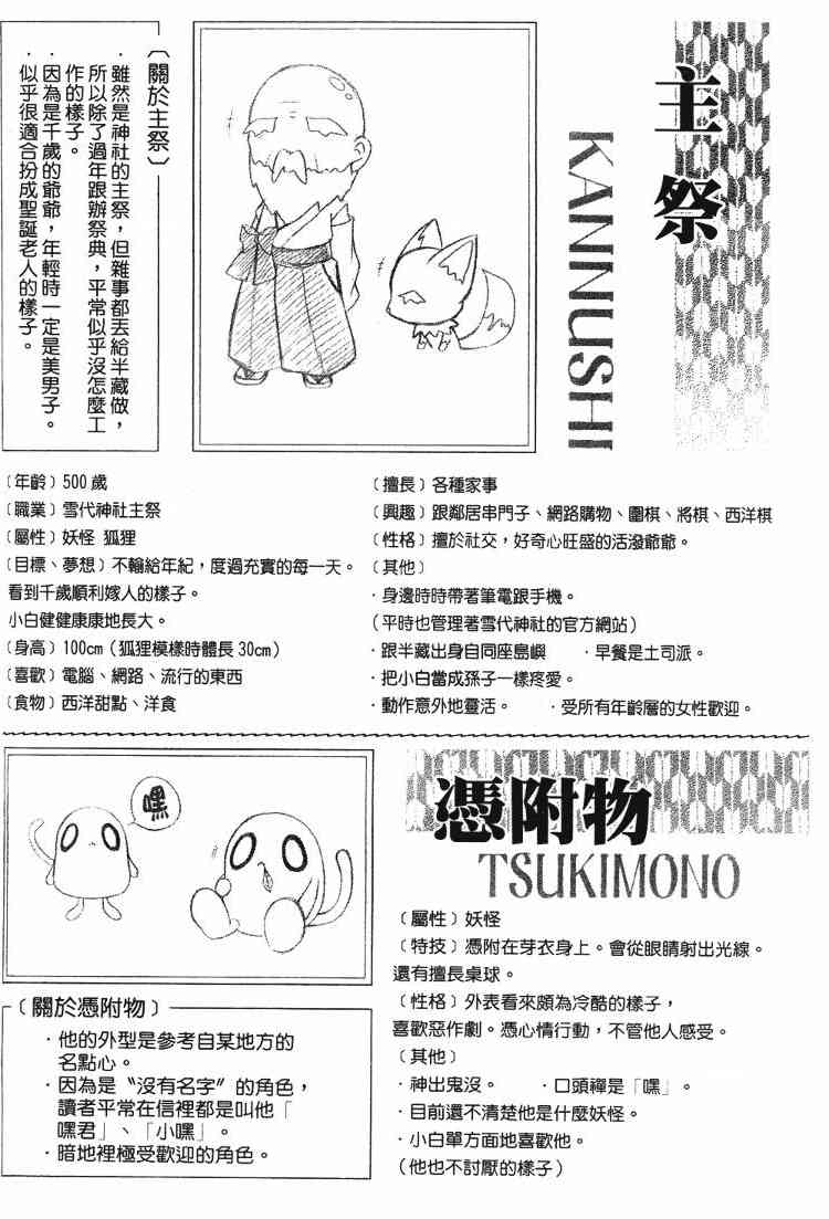 东京无邪 - 第05卷 - 第93张图