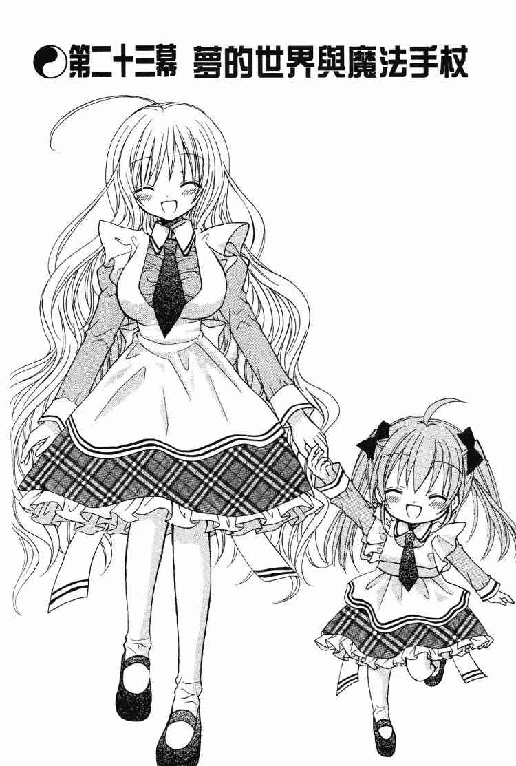 东京无邪 - 第05卷 - 第95张图