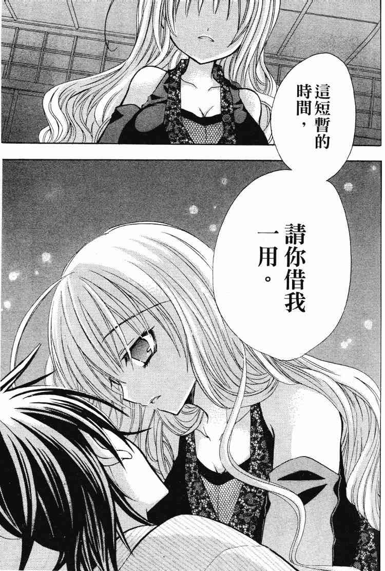 东京无邪 - 第05卷 - 第96张图