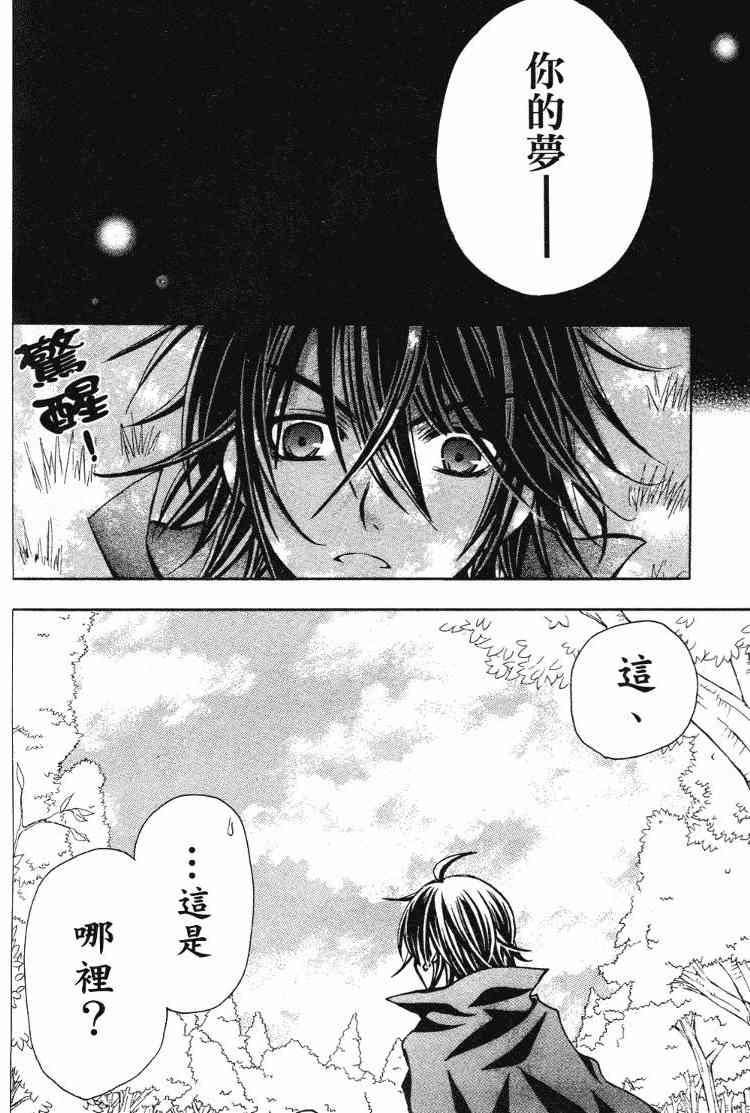 东京无邪 - 第05卷 - 第97张图