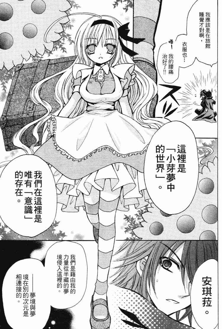 东京无邪 - 第05卷 - 第98张图