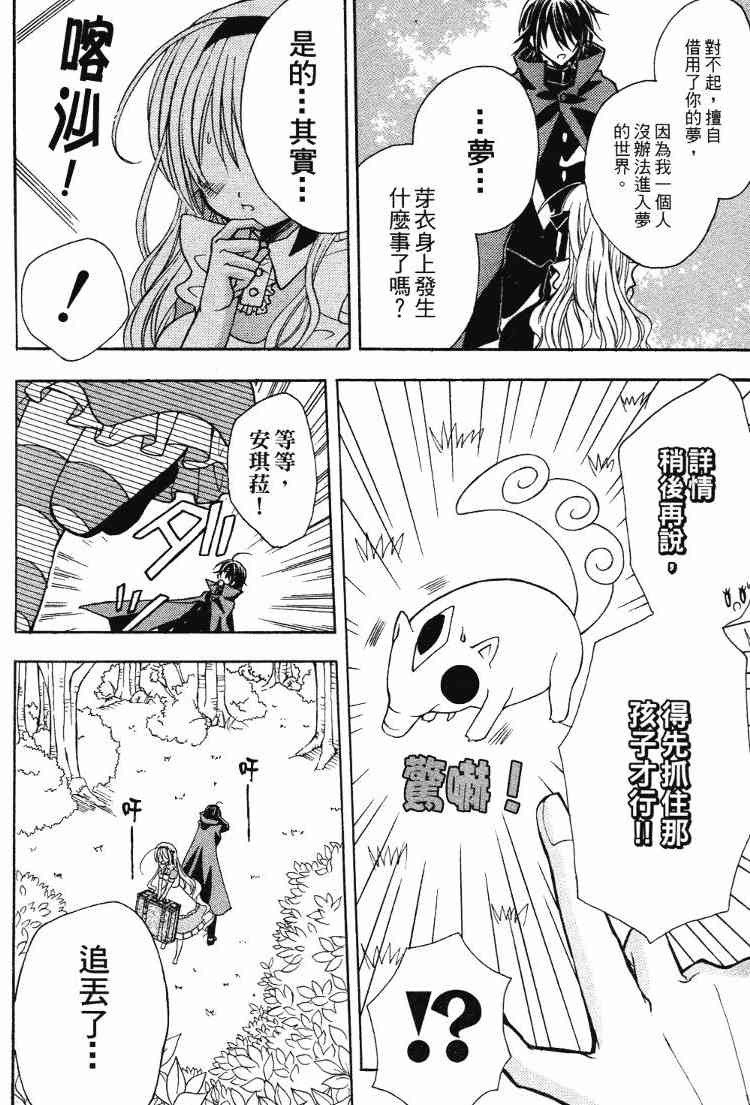 东京无邪 - 第05卷 - 第99张图