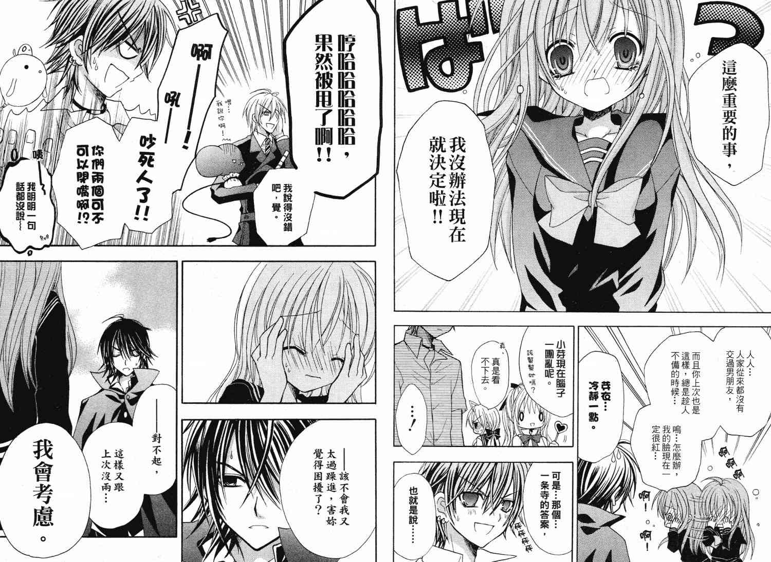 东京无邪 - 第05卷 - 第9张图