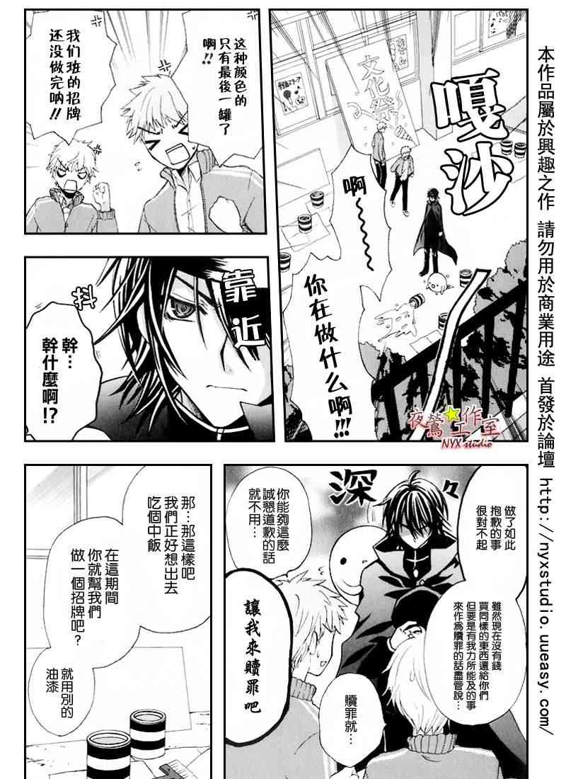 东京无邪 - 第30话 - 第10张图