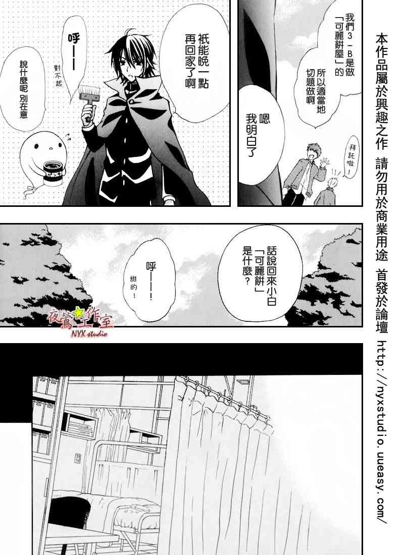 东京无邪 - 第30话 - 第11张图