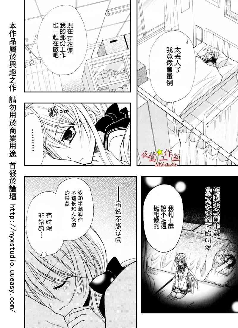 东京无邪 - 第30话 - 第12张图