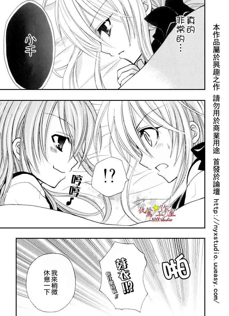 东京无邪 - 第30话 - 第13张图